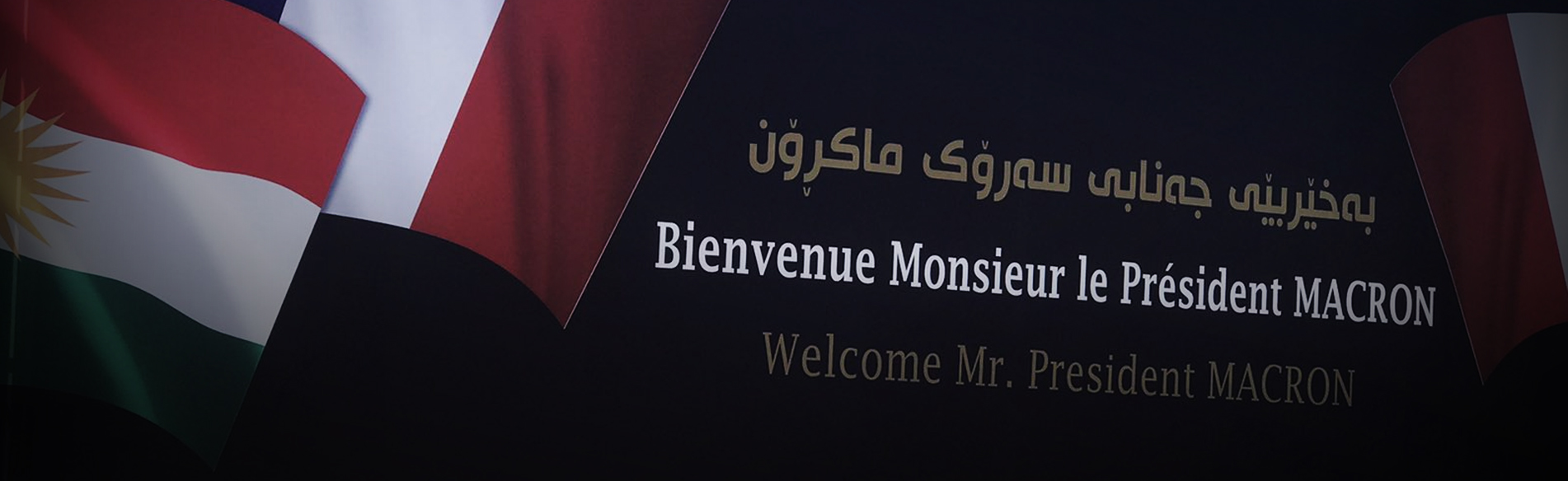 بالصور | أربيل تزيّن شوارعها بالأعلام استعداداً لاستقبال ماكرون